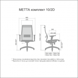 Эргономичное кресло МЕТТА Комплект 10/2D Ch ов/сечен